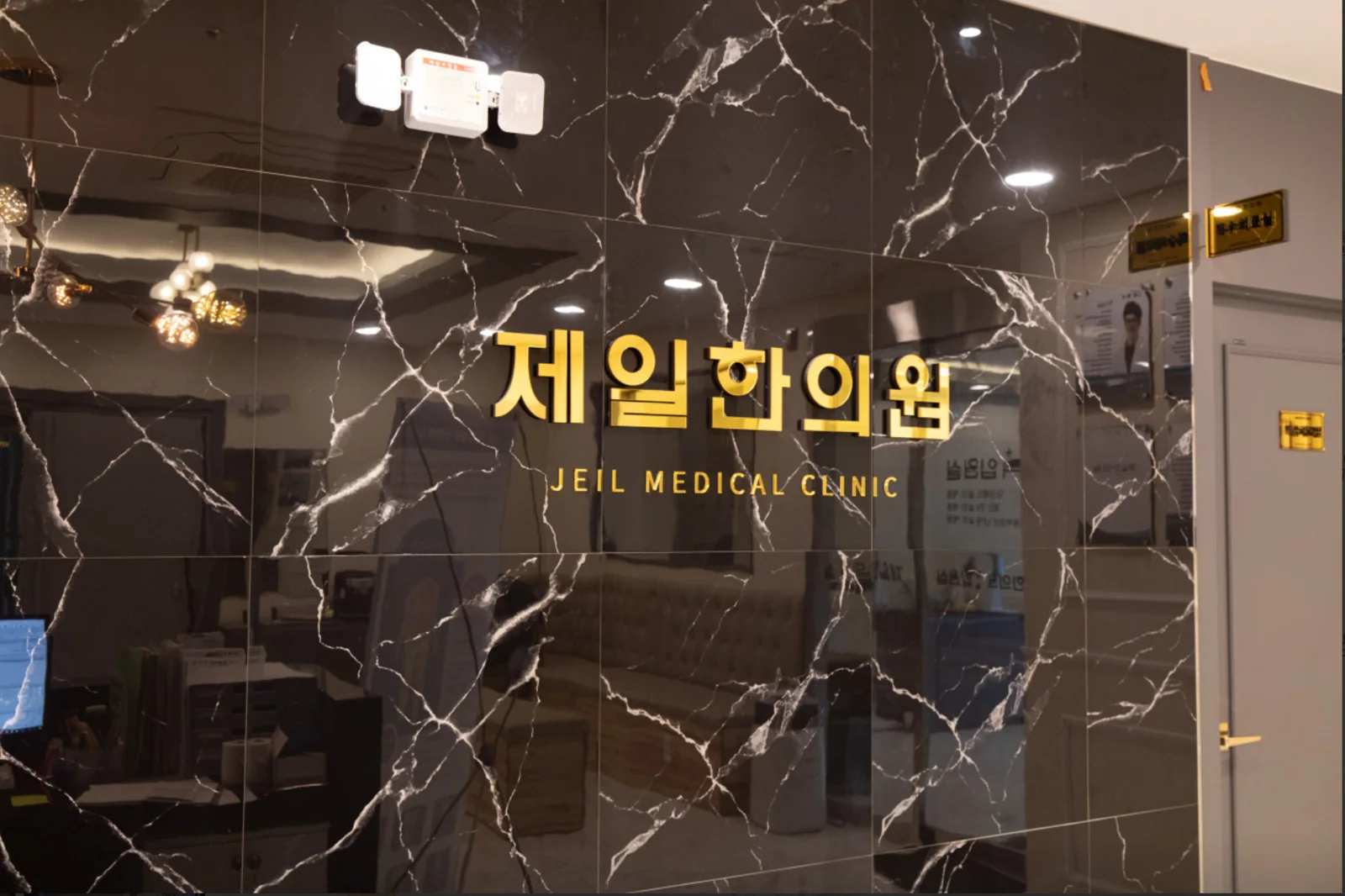 제일한의원 로고월